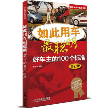 满28包邮 如此用车聪明 pdf epub mobi 电子书 下载