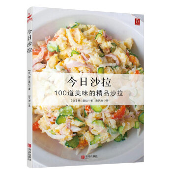 今日沙拉 9787555225805 pdf epub mobi 下载