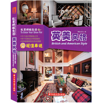 私享样板生活：英美风格 pdf epub mobi 电子书 下载