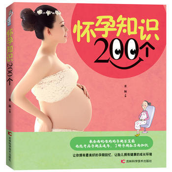满28包邮 怀孕知识200个 pdf epub mobi 下载