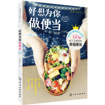 满28包邮 好想为你做便当 pdf epub mobi 电子书 下载