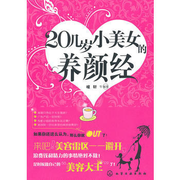 满28包邮 20几岁小美女的养颜经 pdf epub mobi 下载