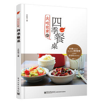 大吃包家的四季餐桌 pdf epub mobi 电子书 下载