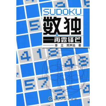 满28包邮 数独--再露锋芒 pdf epub mobi 电子书 下载