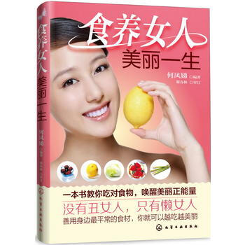 食养女人美丽一生 pdf epub mobi 电子书 下载