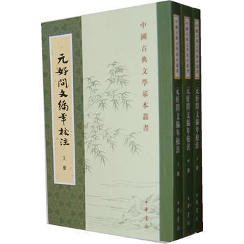 元好问文编年校注:中国古典文学基本丛书(繁体竖排 全三册)