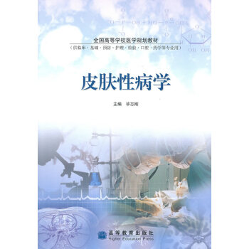 满28包邮 皮肤性病学 pdf epub mobi 下载