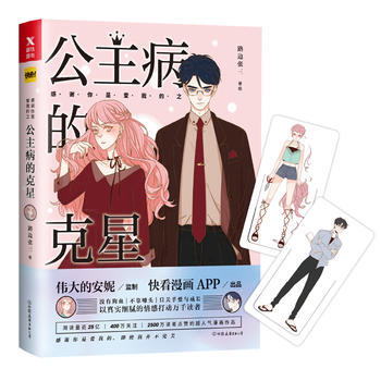 9787505741683 公主病的克星 中国友谊出版公司 路边张三 pdf epub mobi 电子书 下载