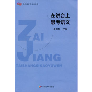 在讲台上思考语文 pdf epub mobi 电子书 下载