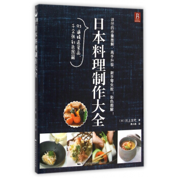 日本料理制作大全 pdf epub mobi 电子书 下载