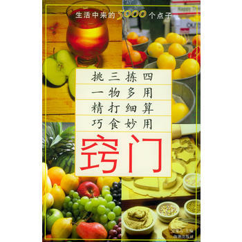滿28包郵 竅門：生活中來的5000個點子 pdf epub mobi 下载