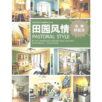 非常樣闆房——田園風情 pdf epub mobi 下载
