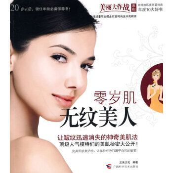 滿28包郵 零歲肌無紋美人 pdf epub mobi 電子書 下載