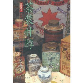 全新正版 茶装甘醇(茶玩雅集) 池宗宪著 pdf epub mobi 电子书 下载