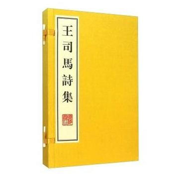 滿28包郵 王司馬詩集 pdf epub mobi 電子書 下載