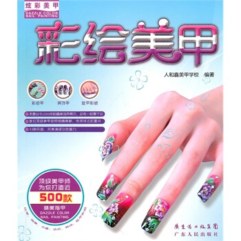 满28包邮 炫彩美甲-彩绘美甲 pdf epub mobi 电子书 下载