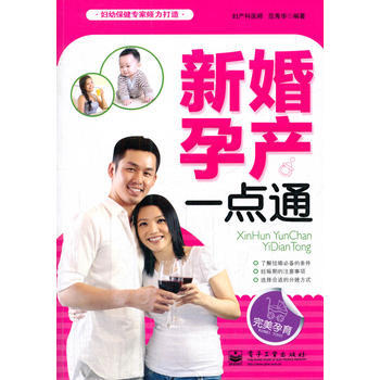 VIP新婚孕产一点通 pdf epub mobi 电子书 下载