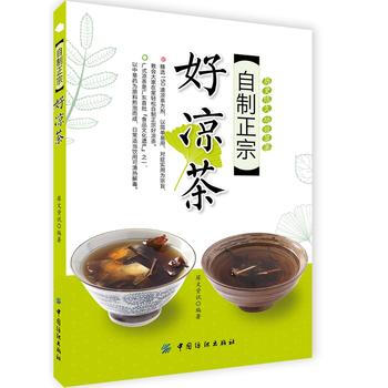 9787518016860 自制正宗好凉茶 中国纺织出版社 犀文资讯著 pdf epub mobi 电子书 下载