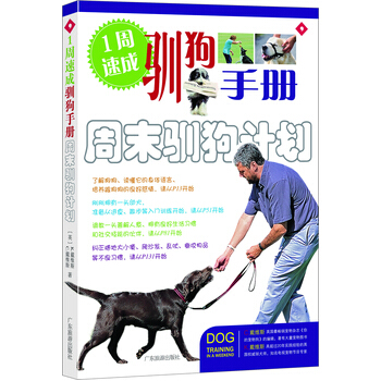 满28包邮 1周速成驯狗手册周末驯狗计划 pdf epub mobi 电子书 下载