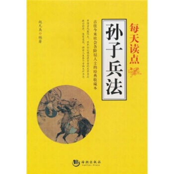 滿28包郵 每天讀點孫子兵法
