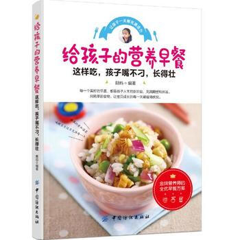 9787518026623 给孩子的营养早餐 中国纺织出版社 朗妈 pdf epub mobi 电子书 下载