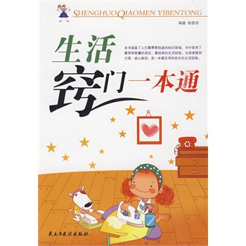 满28包邮 生活窍门一本通 pdf epub mobi 电子书 下载
