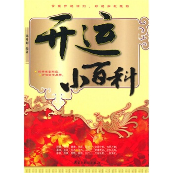 满28包邮 开运小百科 pdf epub mobi 下载