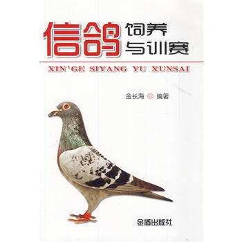 9787508289243 信鸽饲养与训赛 金盾出版社 金长海 pdf epub mobi 电子书 下载