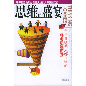 满28包邮 思维的盛宴 pdf epub mobi 电子书 下载