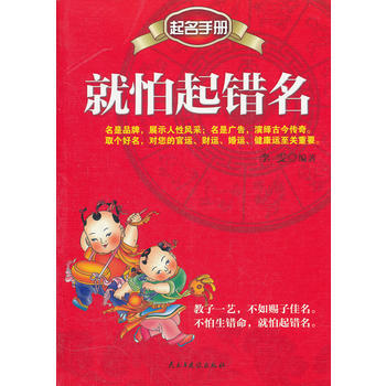 满28包邮 就怕起错名 pdf epub mobi 电子书 下载