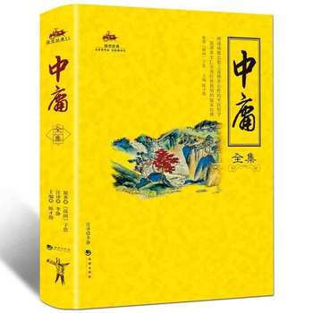 满28包邮 国学经典：中庸全集 pdf epub mobi 电子书 下载