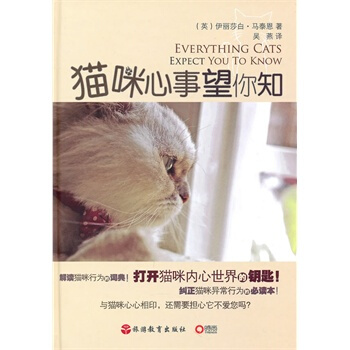 满28包邮 猫咪心事望你知 pdf epub mobi 电子书 下载