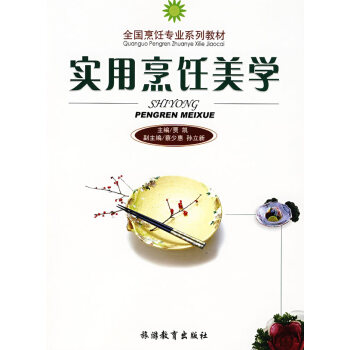 满28包邮 实用烹饪美学 pdf epub mobi 电子书 下载