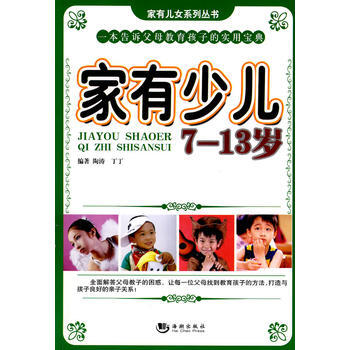 满28包邮 家有少儿(7-13岁) pdf epub mobi 电子书 下载