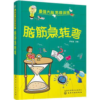 9787122238412 强大脑思维训练 化学工业出版社 罗非鱼 pdf epub mobi 电子书 下载