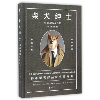 柴犬绅士(精) pdf epub mobi 电子书 下载