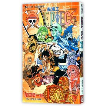 航海王(卷76只管前进吧)