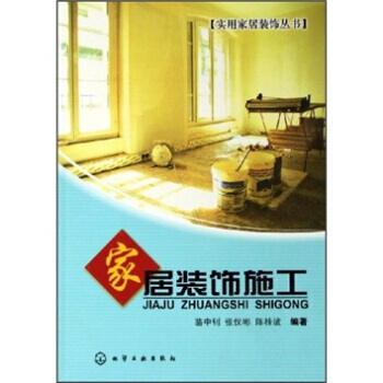 家居装饰施工 pdf epub mobi 电子书 下载