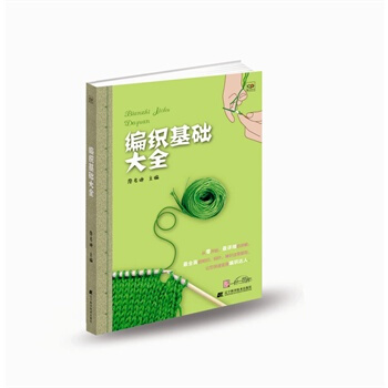 满28包邮 编织基础大全 pdf epub mobi 电子书 下载