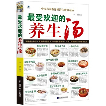 满28包邮 受欢迎的养生汤 pdf epub mobi 电子书 下载