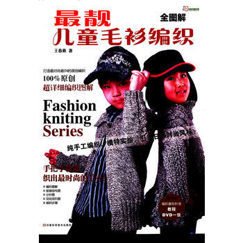全圖解靚兒童毛衫編織 pdf epub mobi 電子書 下載