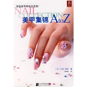 满28包邮 美甲集锦AtoZ