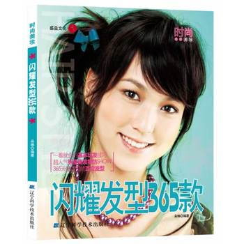 满28包邮 闪耀发型365款 pdf epub mobi 电子书 下载