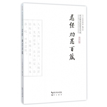 忍经劝忍百箴/崇文国学经典普及文库 pdf epub mobi 电子书 下载