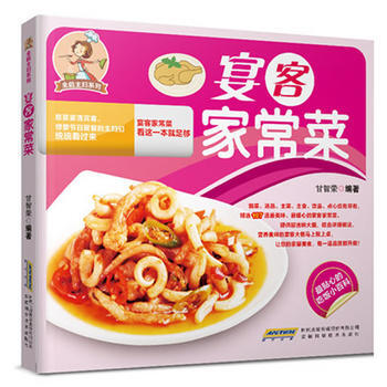 9787533765347 全能主妇系列:宴客家常菜 安徽科学技术出版社 甘智荣著 pdf epub mobi 电子书 下载