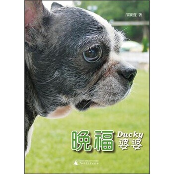 满28包邮 晚福：Ducky婆婆 pdf epub mobi 电子书 下载