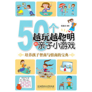 满28包邮 50个越玩越聪明的亲子小游戏 pdf epub mobi 下载