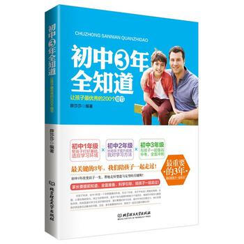 满28包邮 初中三年全知道 pdf epub mobi 下载