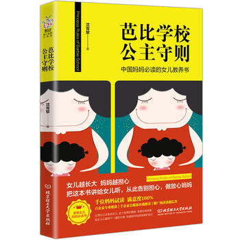 9787568242950 芭比学校公主守则 北京理工大学出版社 沈青黎 pdf epub mobi 下载