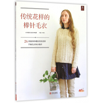 传统花样的棒针毛衣